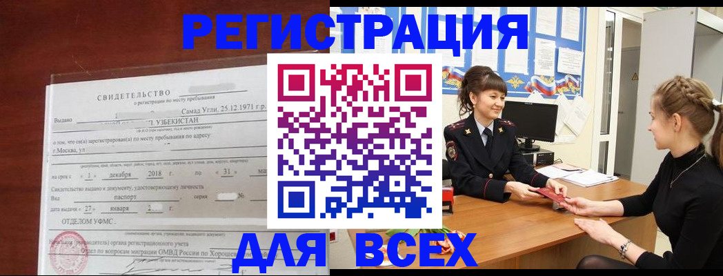 временная регистрация 2025 в Ялуторовске
