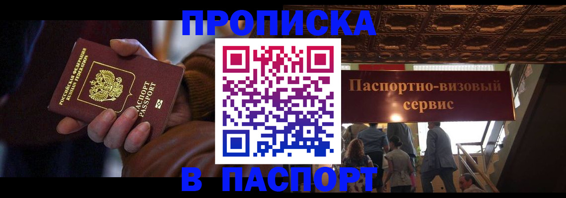 прописка в квартире в Ялуторовске