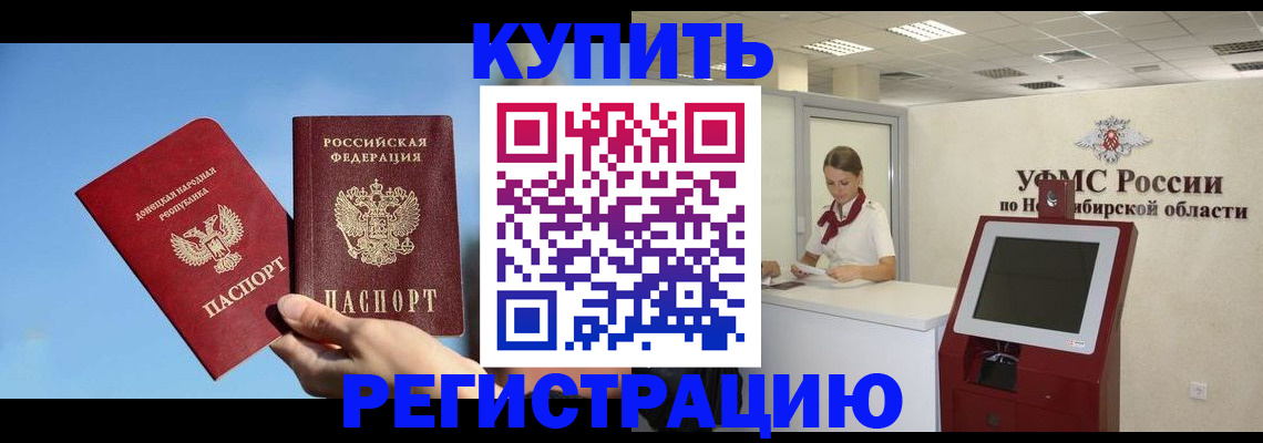 временная регистрация купить в Ялуторовске