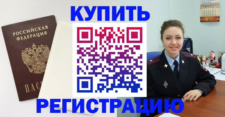 прописка регистрация в Ялуторовске